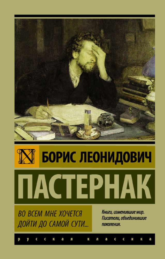 Во всем мне хочется дойти до самой сути…