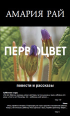 Первоцвет