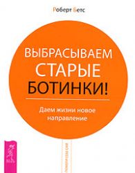 Выбрасываем старые ботинки ! Даём жизни новое направление