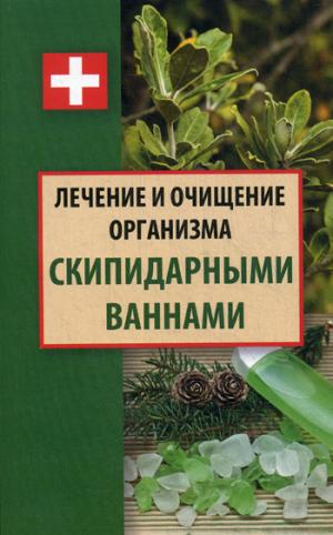 Лечение и очищение организма скипидарными ваннами