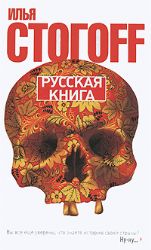 Русская книга