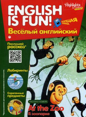 Рабочая тетрадь English is fun! Веселый английский. At the Zoo. В зоопарке. Вып. 9