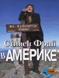 В Америке