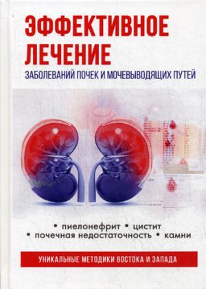 Эффективное лечение заболеваний почек и мочевыводящих путей