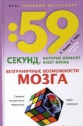 Безграничные возможности мозга. Секреты гениального творчества : идеи напрокат