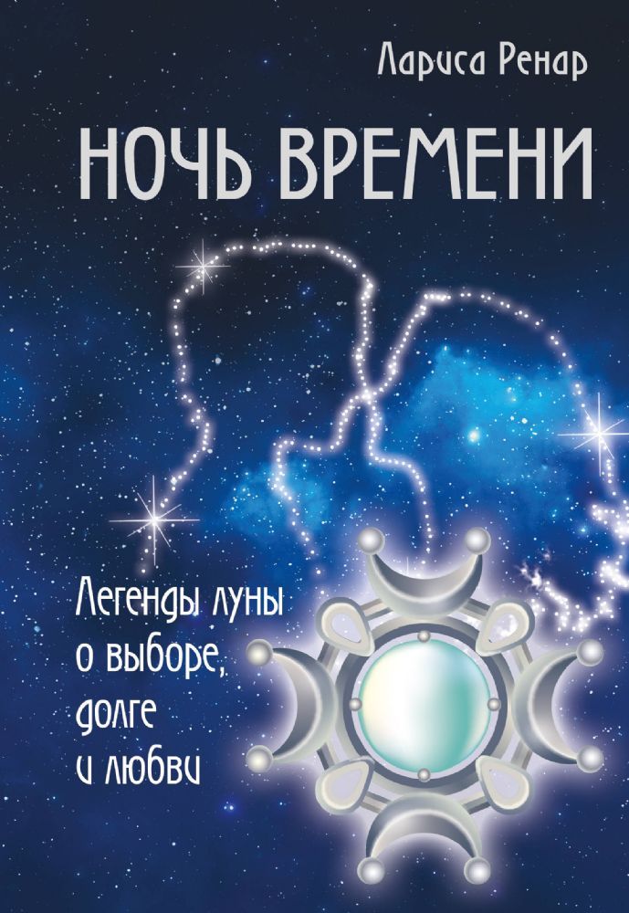 Ночь времени