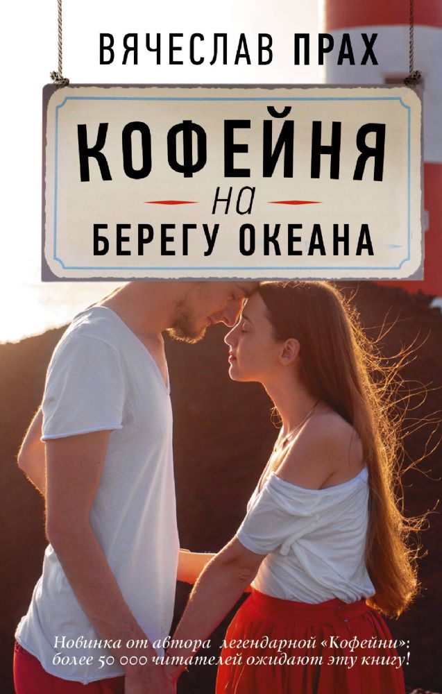 Кофейня на берегу океана