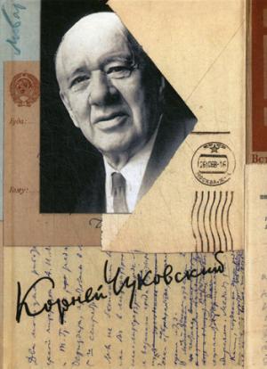 Собрание сочинений: В 15 т. Т. 15: Письма (1926–1969)