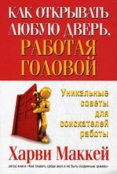 Как открывать любую дверь, работая головой