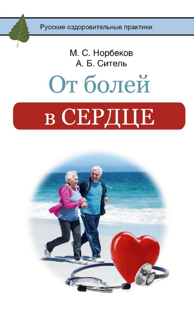 От болей в сердце