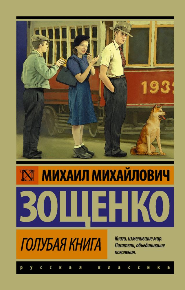 Голубая книга