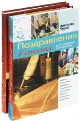 Если праздник на пороге, комплект из 2-х книг