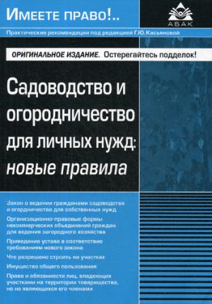 Садоводство и огородничество для личных нужд