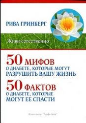 50 фактов о диабете, которые могут разрушить.