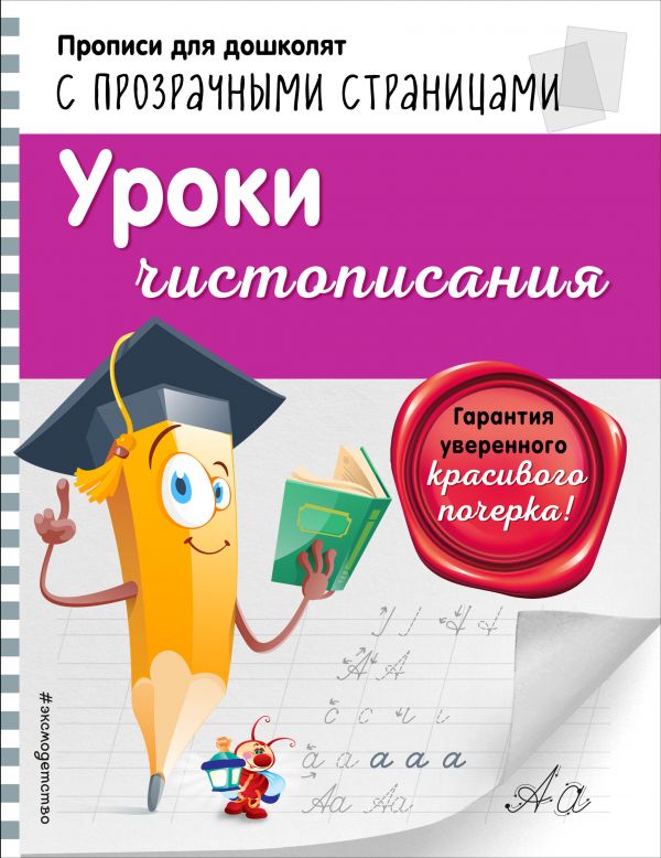 Уроки чистописания