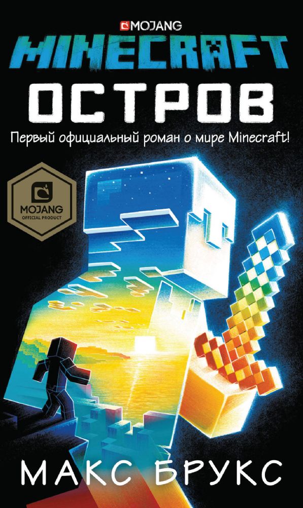 Minecraft: остров