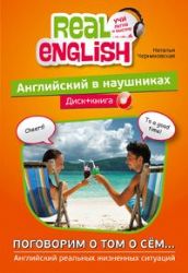 Английский в наушниках. Поговорим о том о сём ..