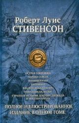 Семь романов и повестей. Полное илл.изд. в 1 томе