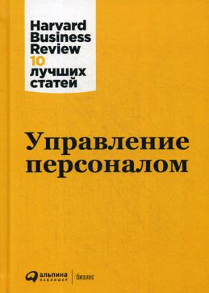 Управление персоналом. 3-е изд