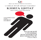 Книга цитат