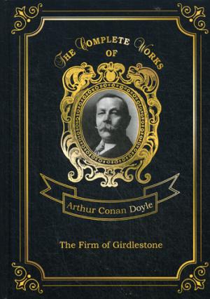 The Firm of Girdlestone = Торговый дом Гердлстон. Т. 5: на англ.яз