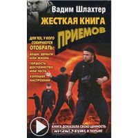 Жесткая книга приёмов