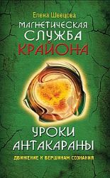 Уроки Антакараны. Движение к вершинам сознания