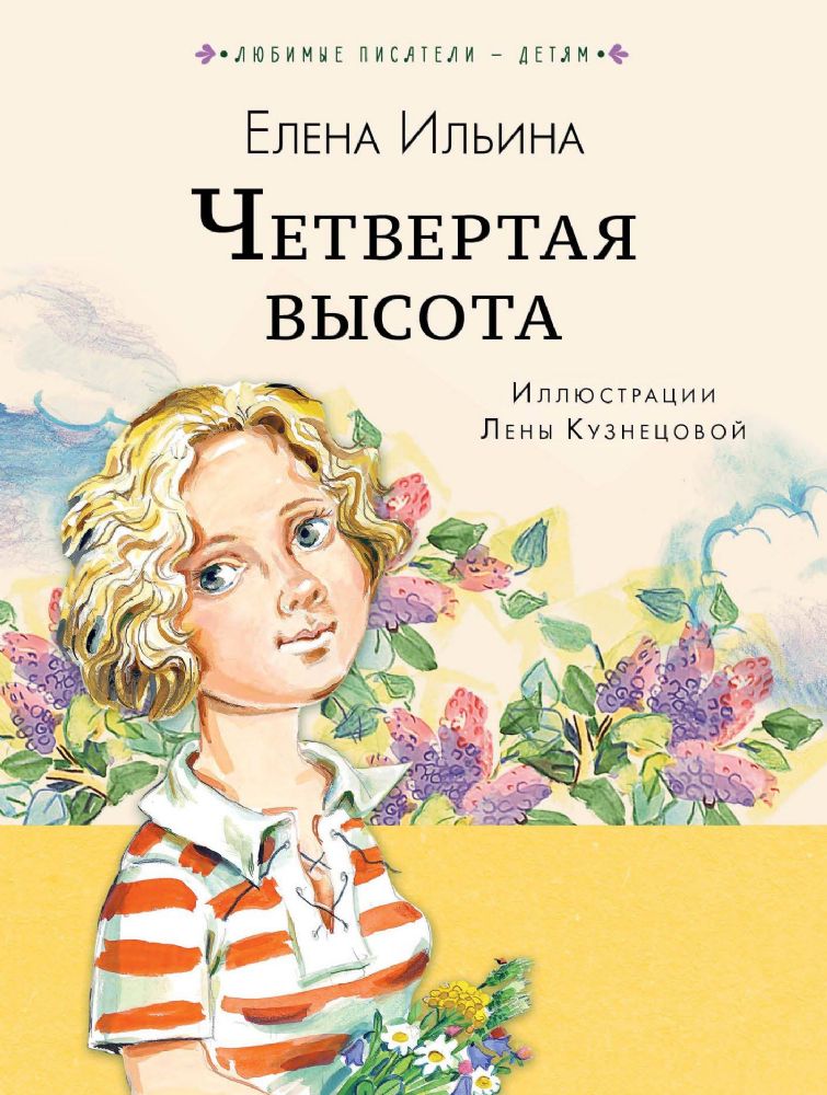 Четвертая высота