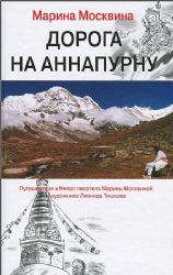 Дорога на Аннапурну