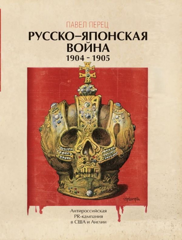 Русско - японская война 1904 - 1905 гг