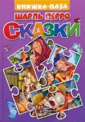 Сказки