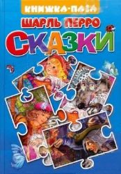 Сказки