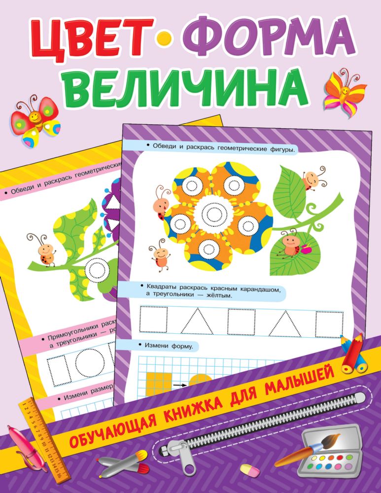 Цвет, форма, величина