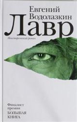 Лавр