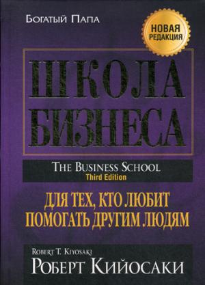 Школа бизнеса (интегр)