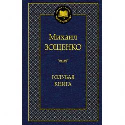 Голубая книга