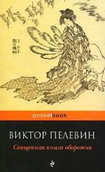 Священная книга оборотня