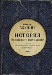 История Российского государства. Часть Европы