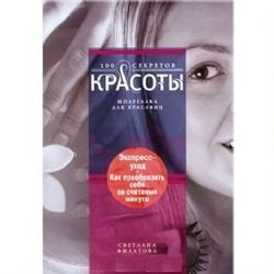 Экспресс - уход: как преобразить себя за считаные минуты