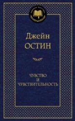 Чувство и чувствительность