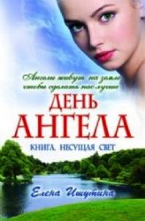 День ангела