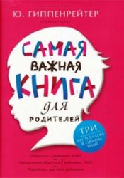 Самая важная книга для родителей