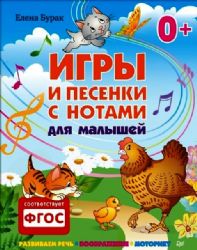 Игры и песенки для малышей