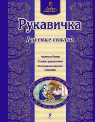 Рукавичка