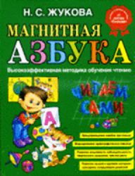 Магнитная азбука