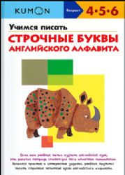 Учимся писать строчные буквы английского алфавита.