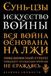 Искусство войны