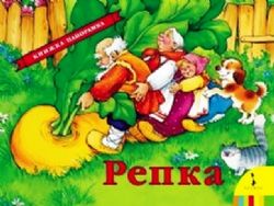 Репка