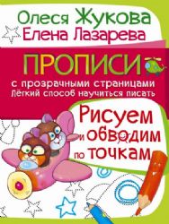 Рисуем и обводим по точкам (Книга деформирована водой, в остальном сост. хорошее)