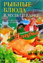 Рыбные блюда в мультиварке. Сытно, вкусно. полезно